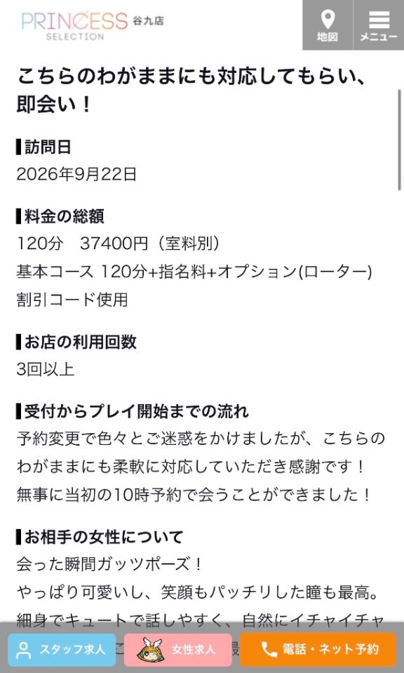 【お礼写メ日記】