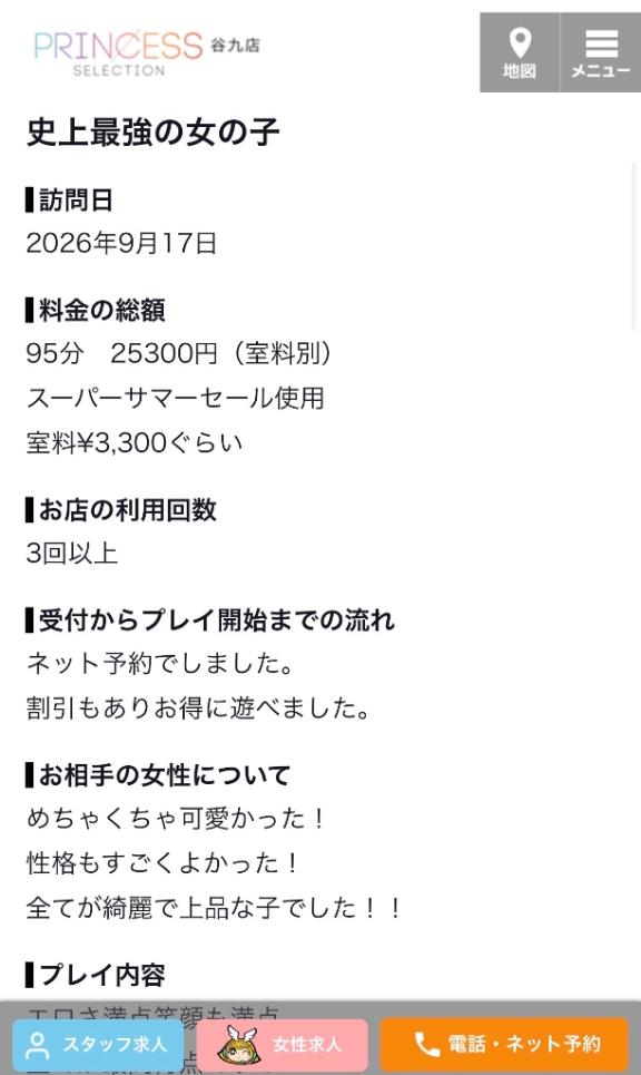 【お礼写メ日記】