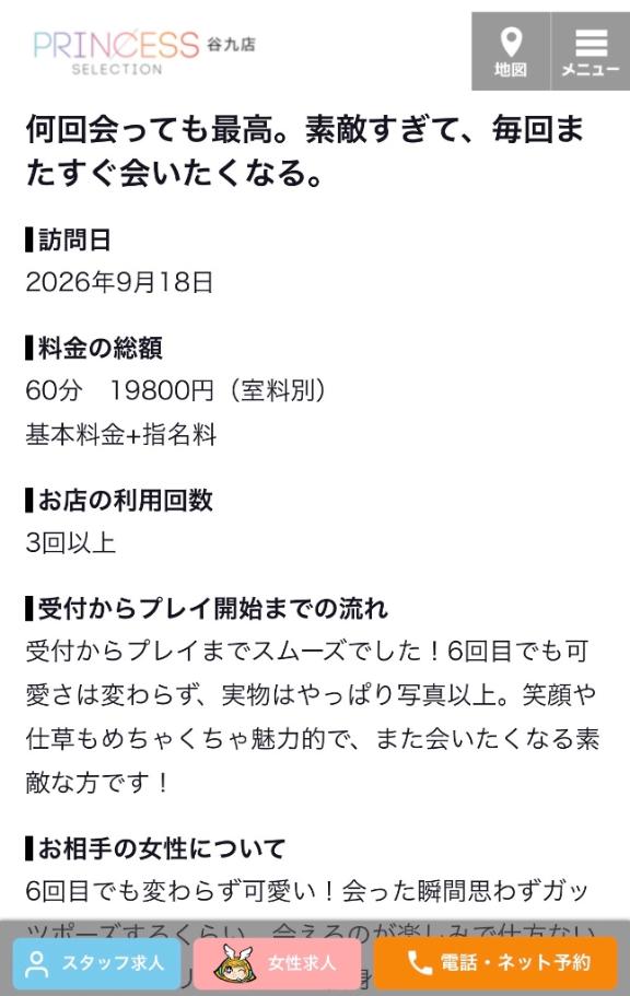 【お礼写メ日記】