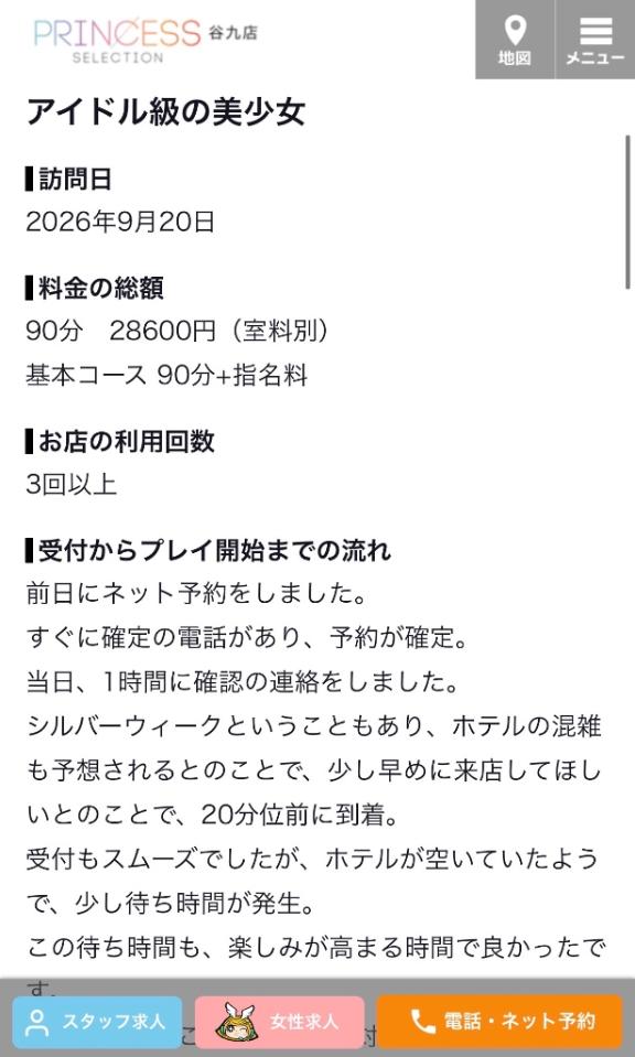 【お礼写メ日記】
