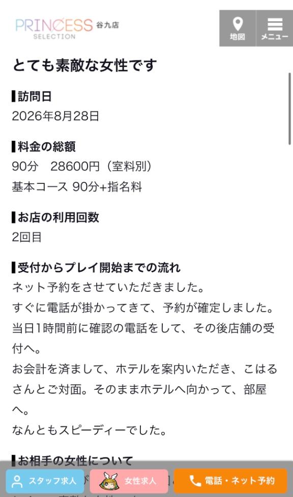 【お礼写メ日記】