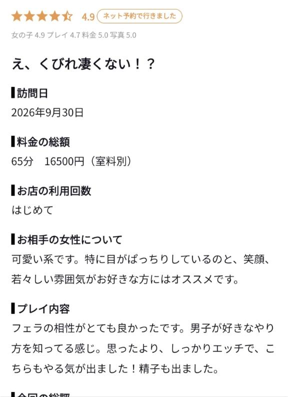 【お礼写メ日記】
