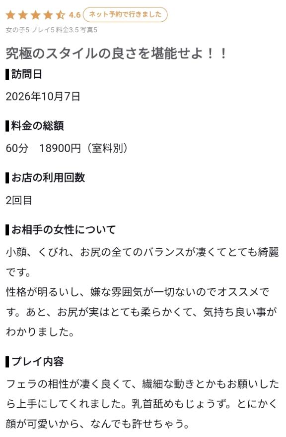 【お礼写メ日記】