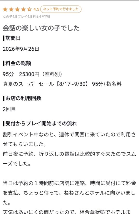 【お礼写メ日記】