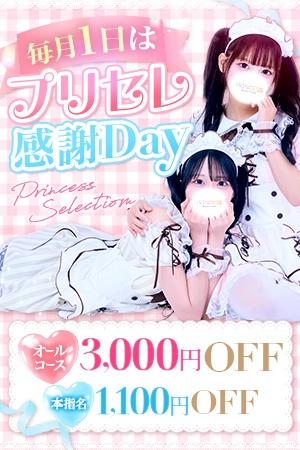  🎀【プリセレ感謝デー】🎀