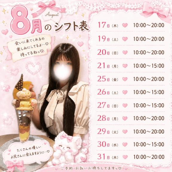 🌸8月後半🌸*･