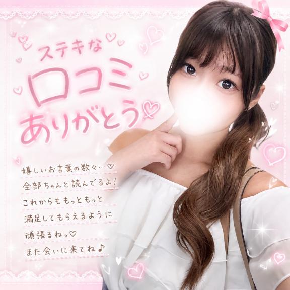 【お礼写メ日記】