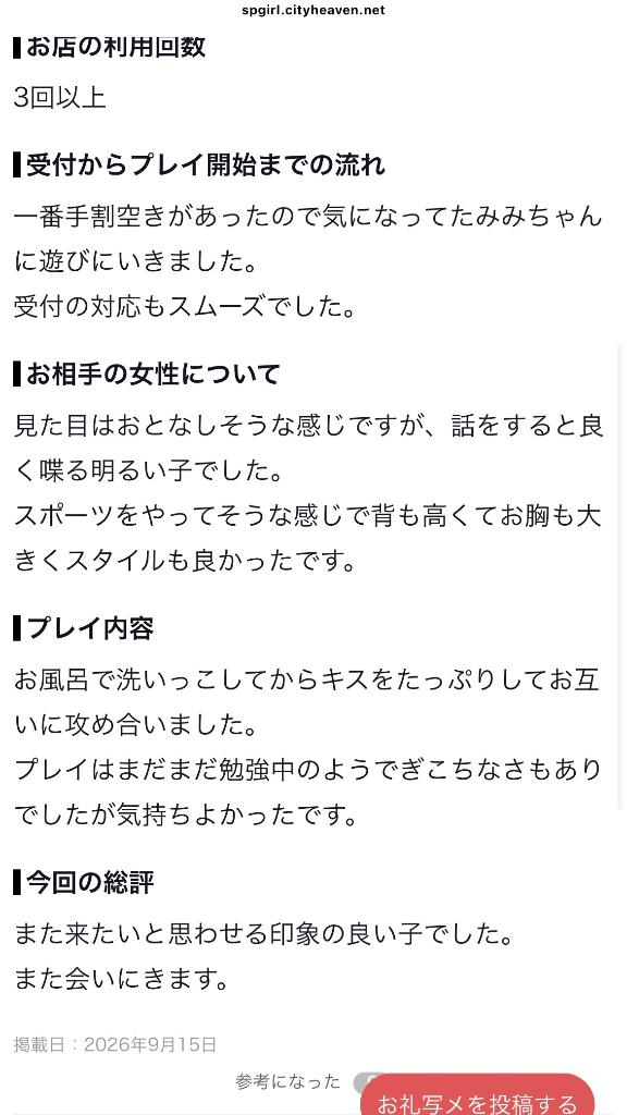 【お礼写メ日記】