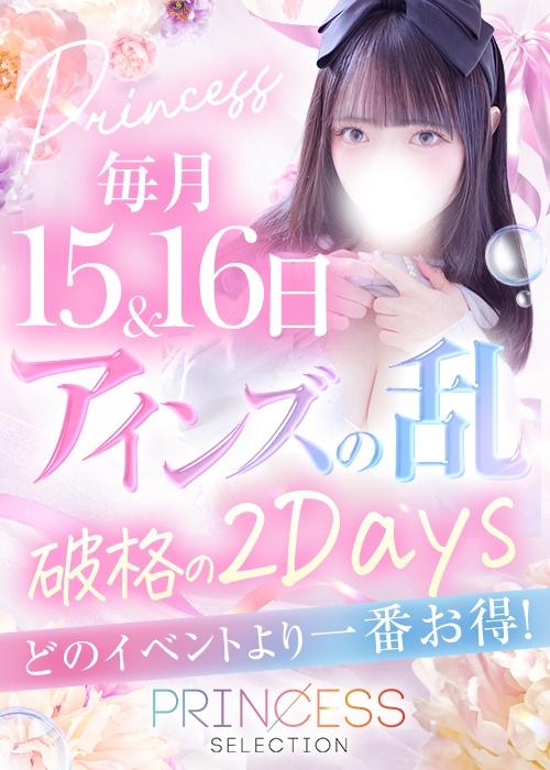   🎀月に一度のイベント🎀アインズの乱開催中！