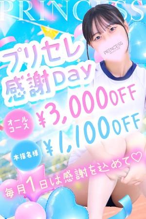🎀【プリセレ感謝デー】🎀