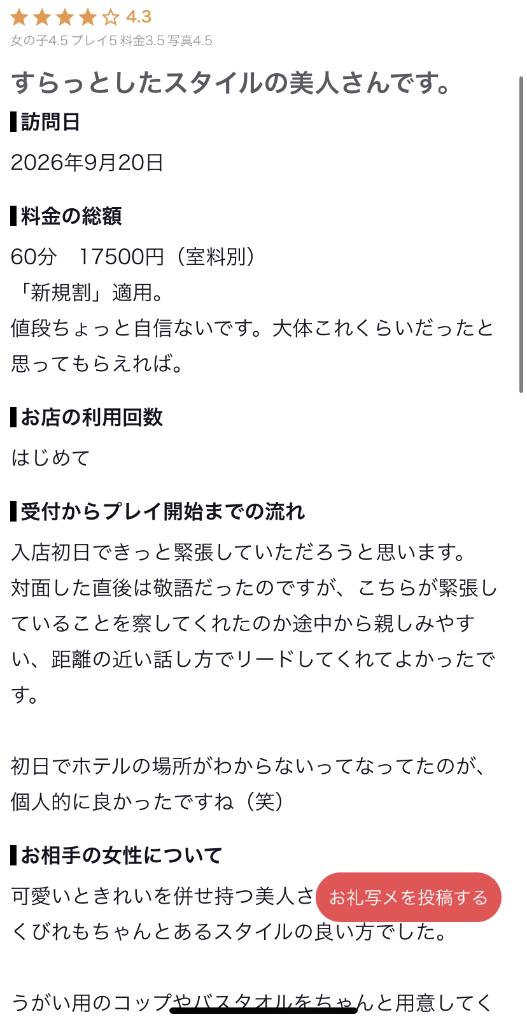 🤍お礼写メ日記🤍