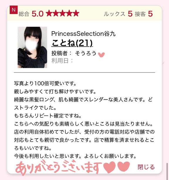 口コミありがとう〜〜〜🌷