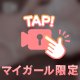 見てくれてる？👀❤️