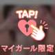 みちゃダメ🔞🫶🏻💕