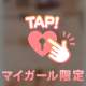 えちえちタイム♡