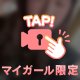 すき、、？