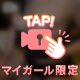 本物の「美」って、触れて初めてわかるの