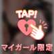 トクベツだよ…💕