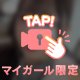 まってるよーᐡ𓂂- · -𓂂ᐡ💭
