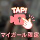 みてみて(ฅ•ㅅ•)