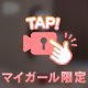 のえると運動する？