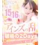 🎀月に一度のイベント🎀アインズの乱開催中！