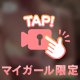 ぷにっ！！！