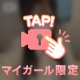 ⋆⸜♡⸝‍⋆お約束の動画⋆⸜♡⸝‍⋆