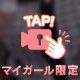 5/21 15:00からのお兄さまへ💌