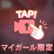 5/21 17:15からのお兄さまへ💌