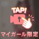 登録ありがとう❣️