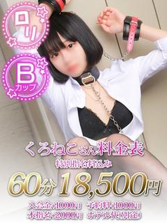 ノーパンパンスト　スケベなOL　梅田・兎我野店 ホテヘル(店舗) KURONEKO