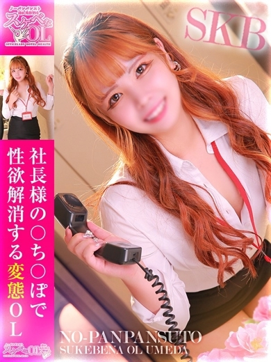 ノーパンパンスト　スケベなOL　梅田・兎我野店 酒店服務 YAMAKAWA