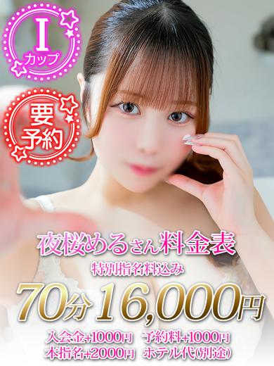 ノーパンパンスト　スケベなOL　梅田・兎我野店 hotel escort service parlor YOZAKURA MERU