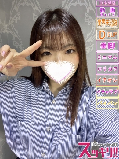 スッキリ！！日本橋本店 안마 (호텔) KEI