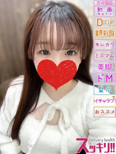 スッキリ！！日本橋本店 안마 (호텔) UMI