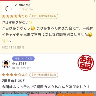 写メ日記サムネイル
