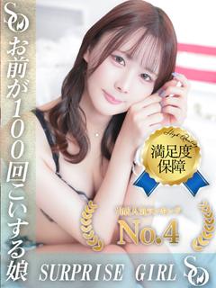 ニューハーフヘルスSURPRISE ONE日本橋店 ホテヘル(店舗) Hoshimi Kizuna【Silver】