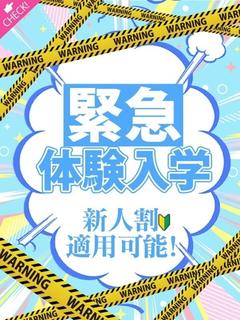 本日2/3体験入学ちゃん