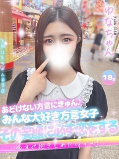 ゆな