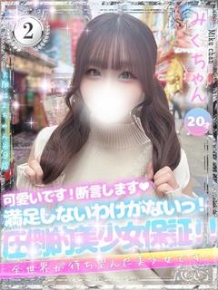 みく