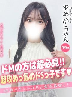 ゆめか