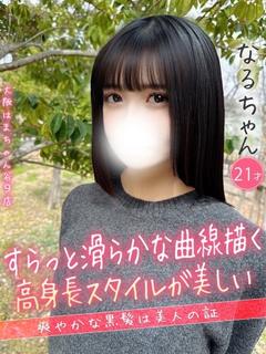 なる