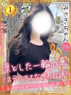 みさき