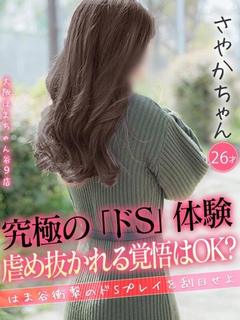 さやか