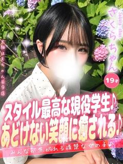 さくら