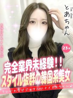 とあ