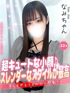 なみ