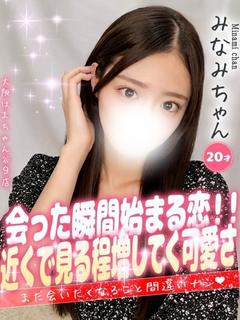 みなみ