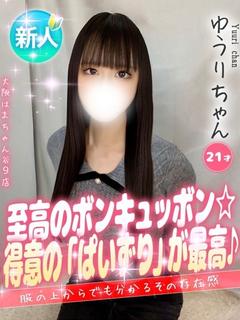 ゆうり